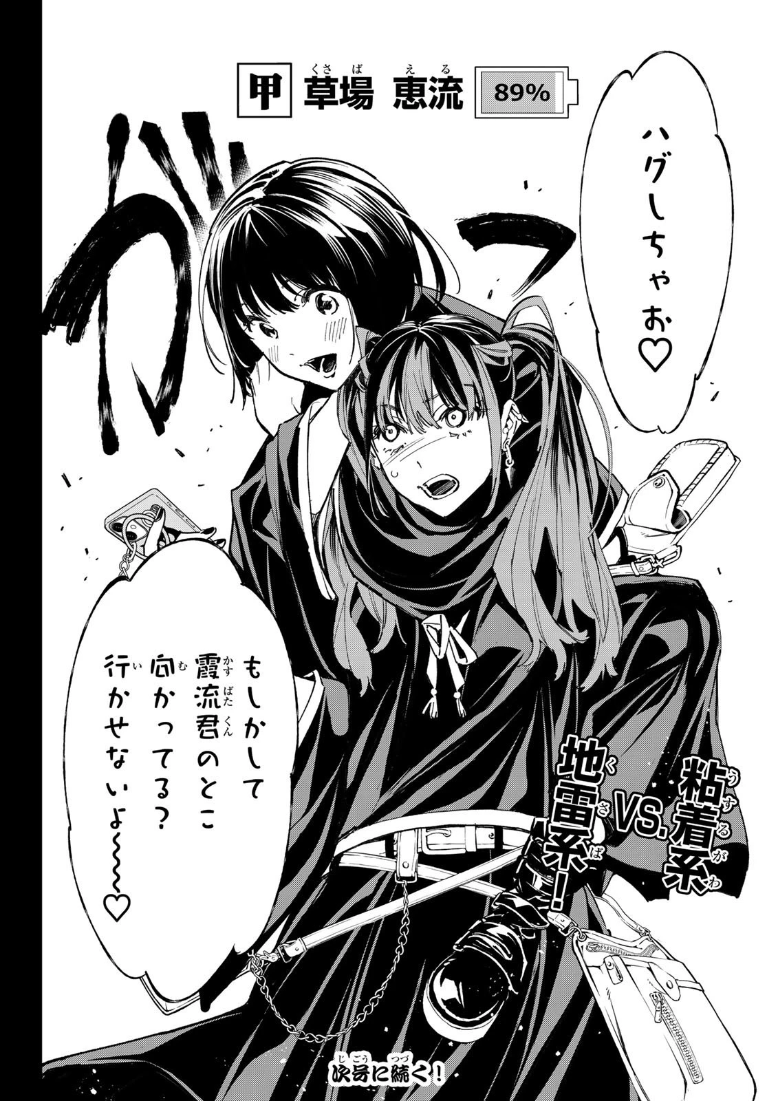 デッドアカウント 第17話 - 20