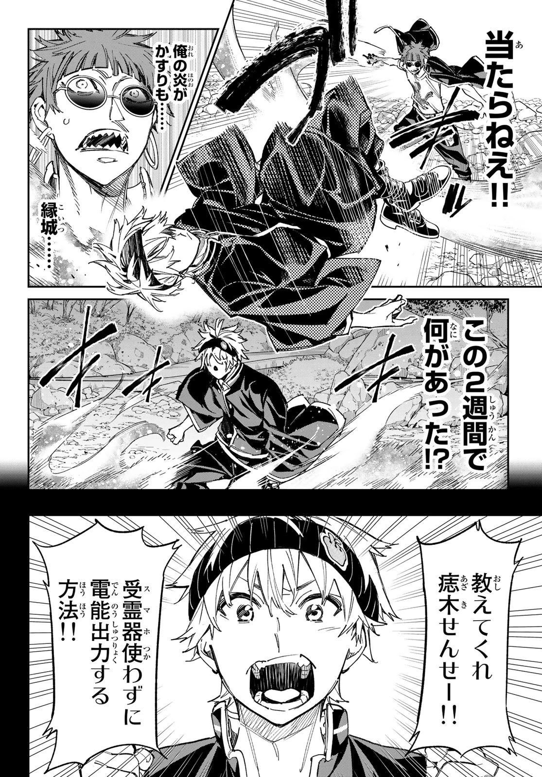 デッドアカウント 第19話 - 4