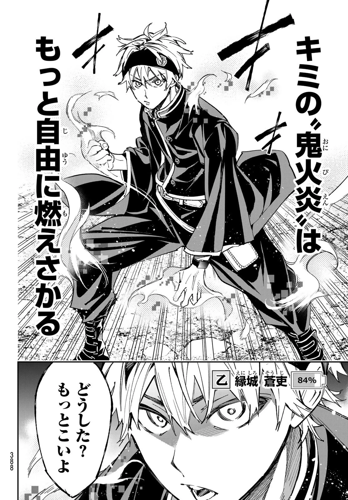 デッドアカウント 第19話 - 6