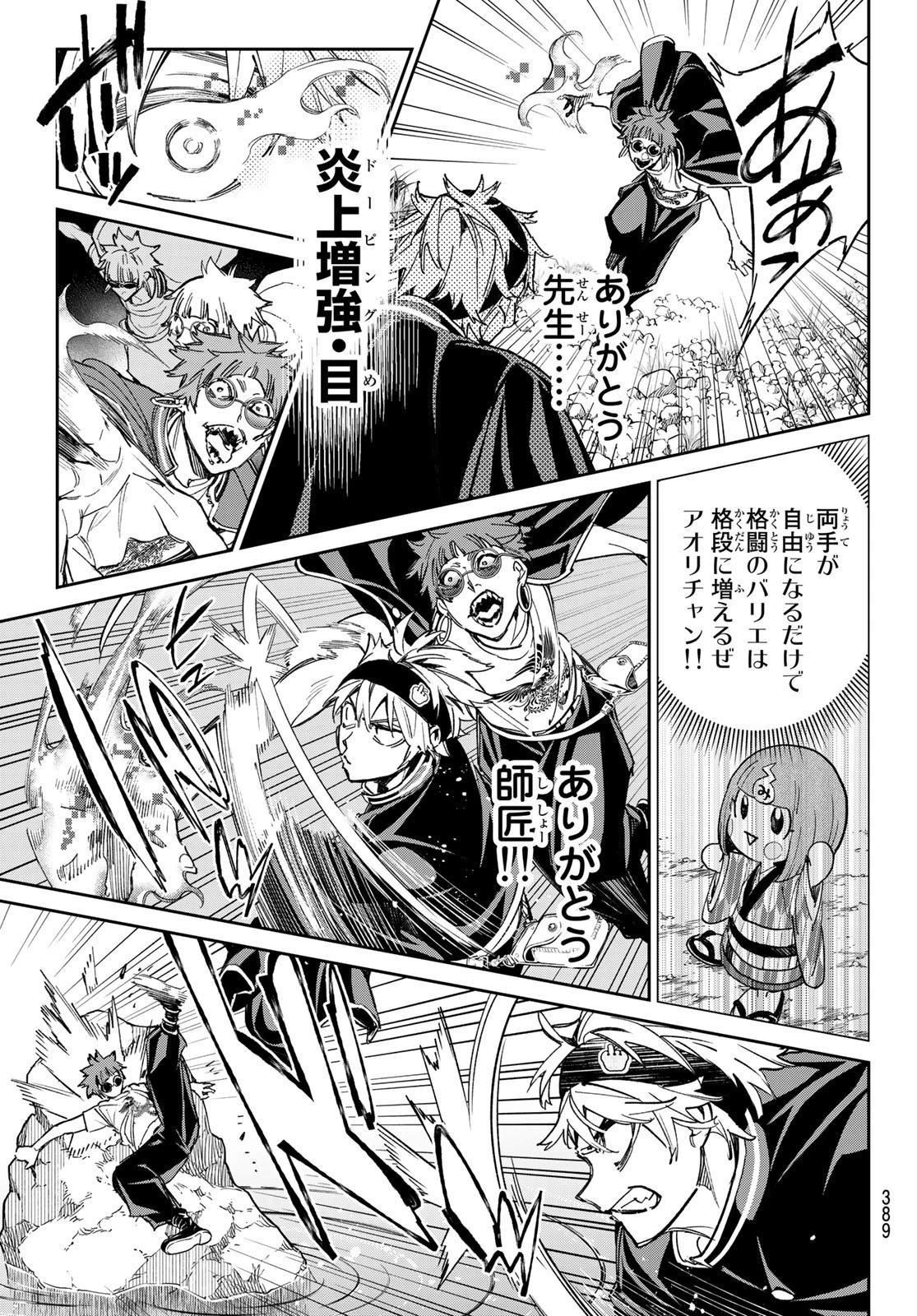 デッドアカウント 第19話 - 7