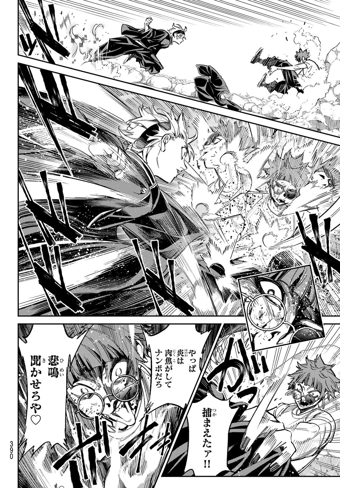 デッドアカウント 第19話 - 8