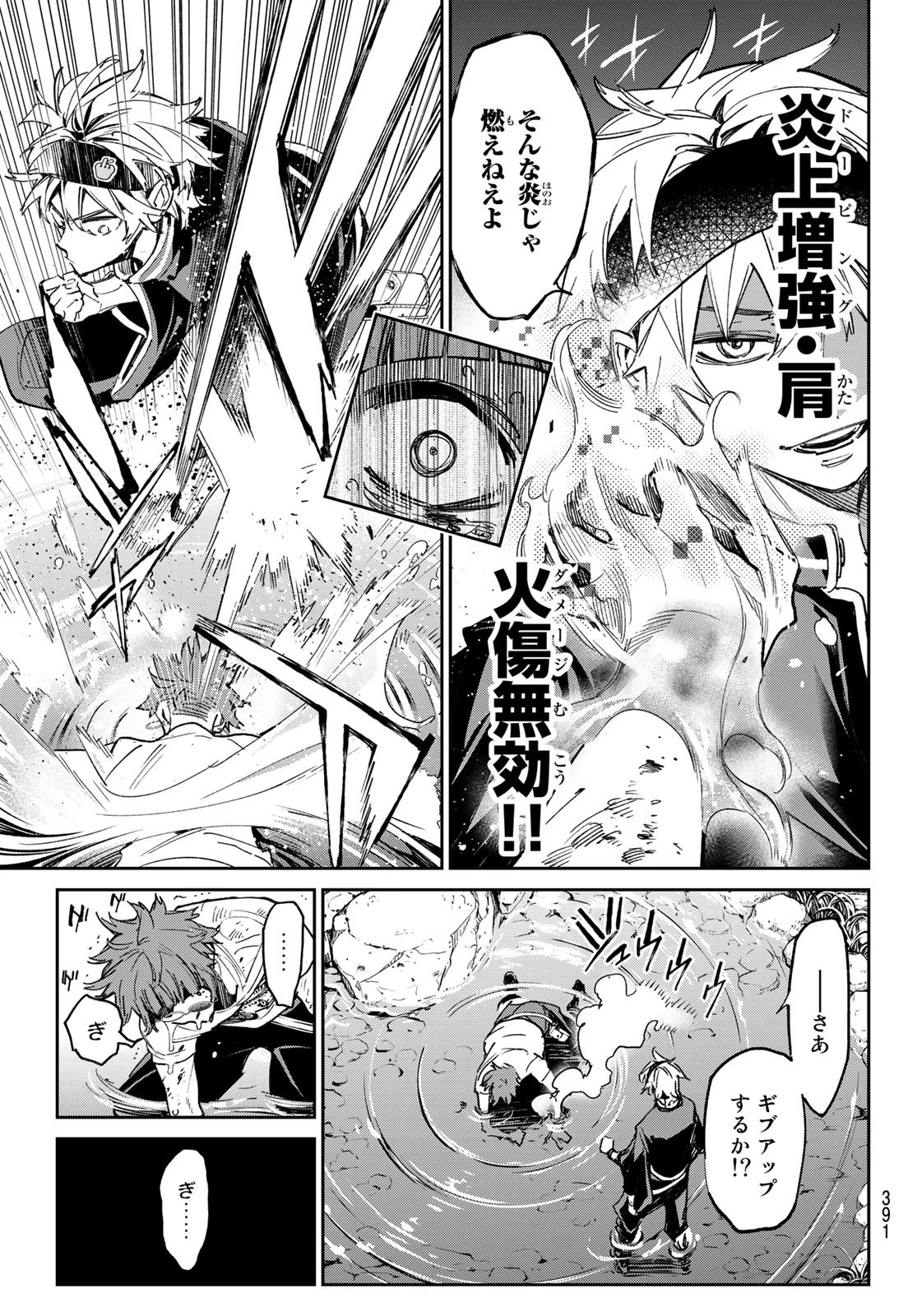 デッドアカウント 第19話 - 9