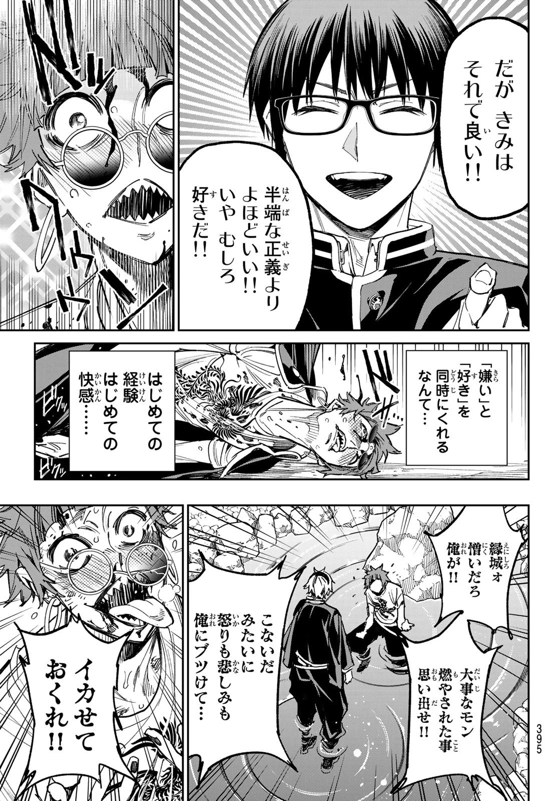 デッドアカウント 第19話 - 13