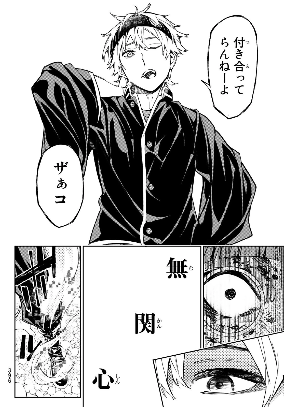 デッドアカウント 第19話 - 14