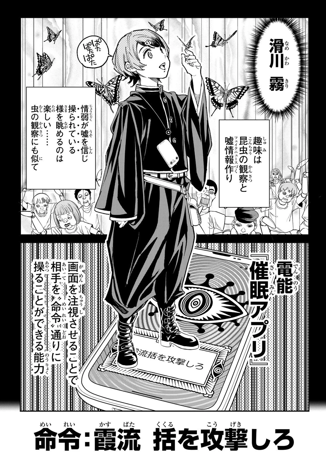 デッドアカウント 第20話 - 4