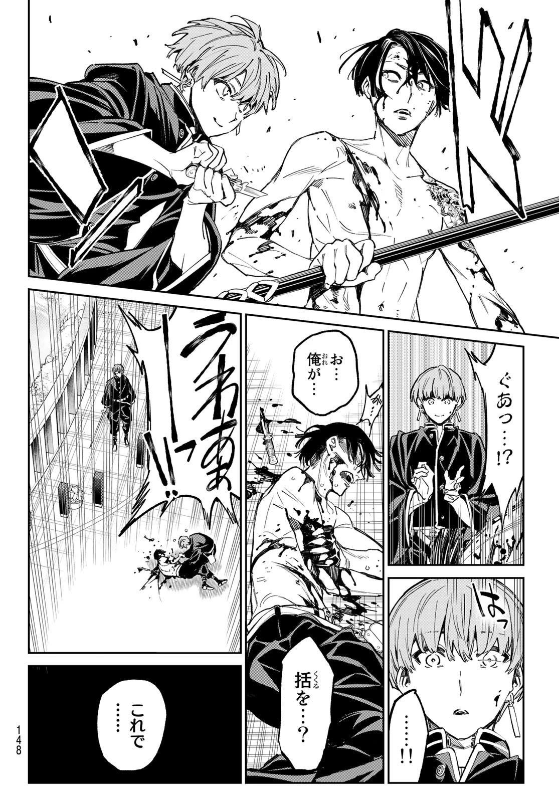 デッドアカウント 第20話 - 5