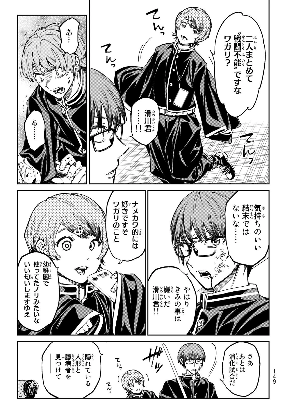 デッドアカウント 第20話 - 6