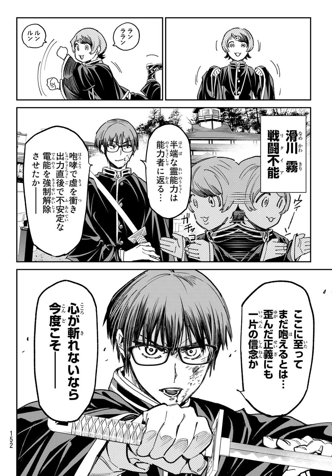 デッドアカウント 第20話 - 9