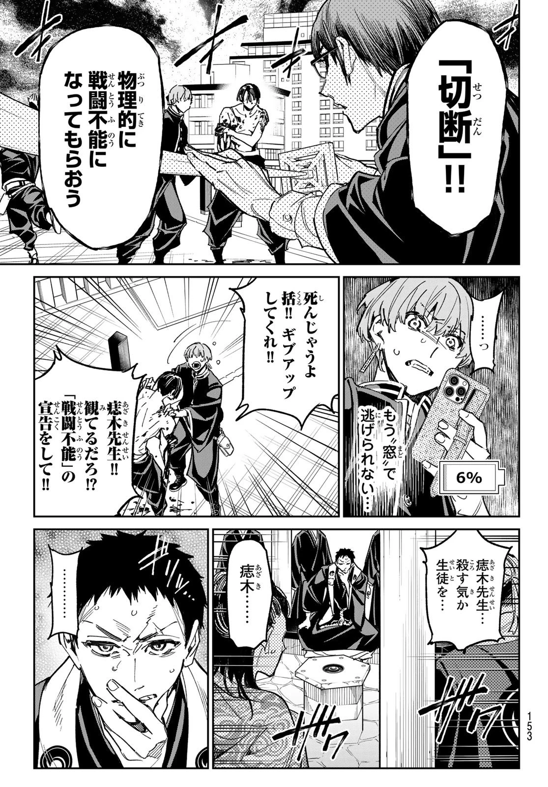 デッドアカウント 第20話 - 10