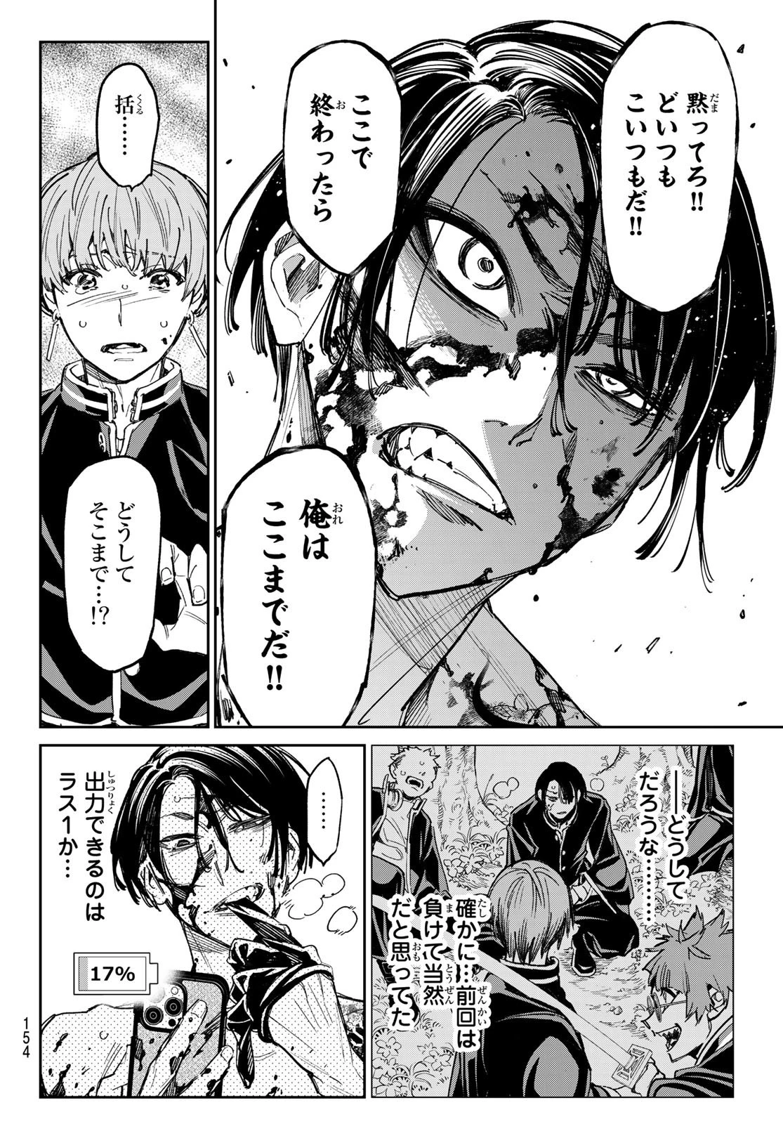 デッドアカウント 第20話 - 11