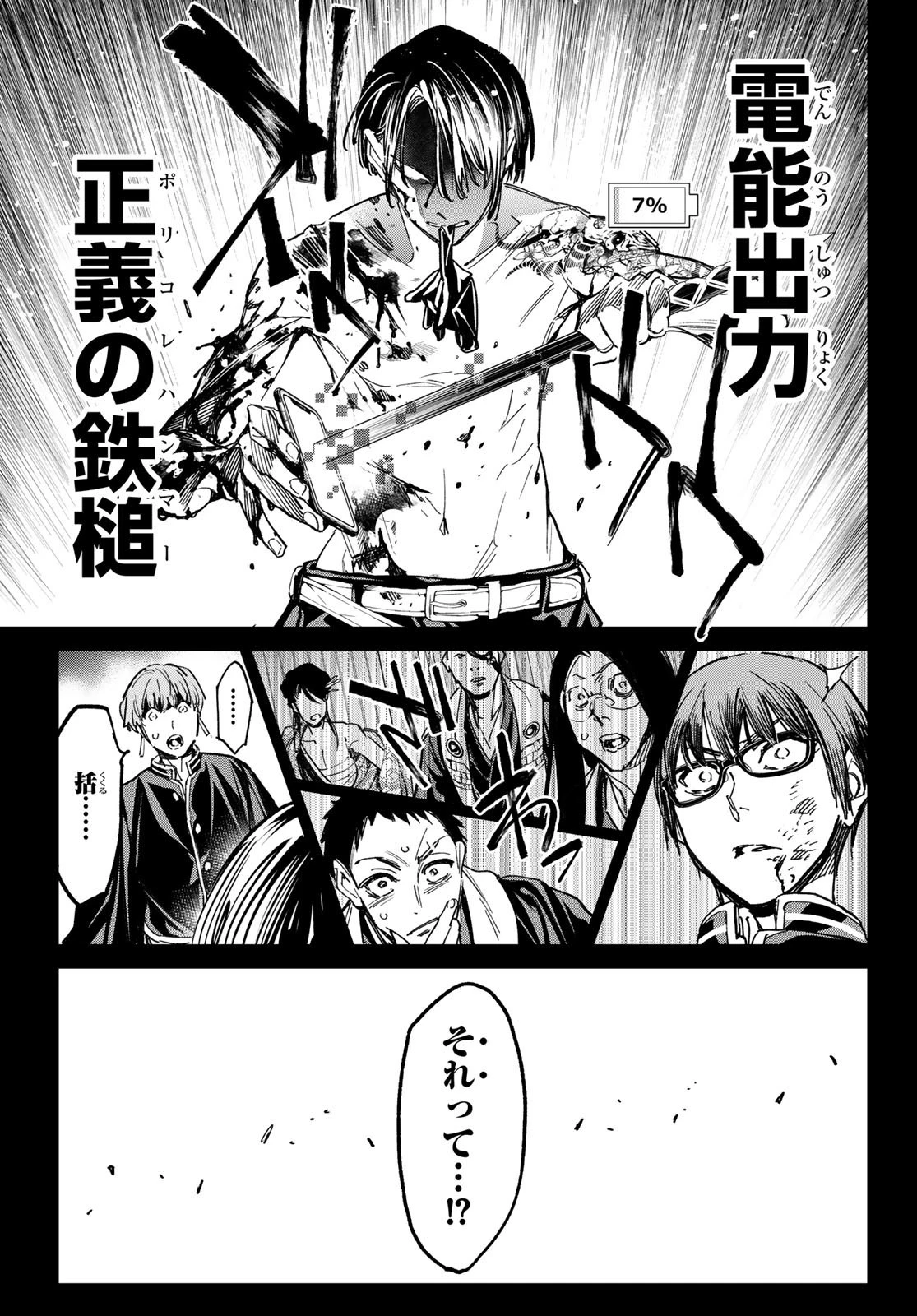 デッドアカウント 第20話 - 12