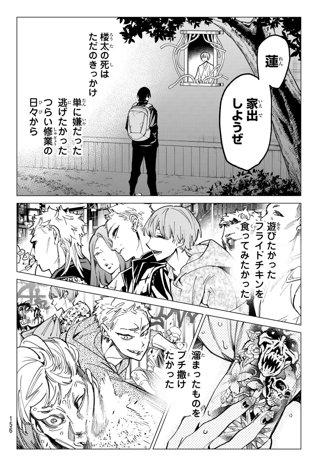 デッドアカウント 第20話 - 13