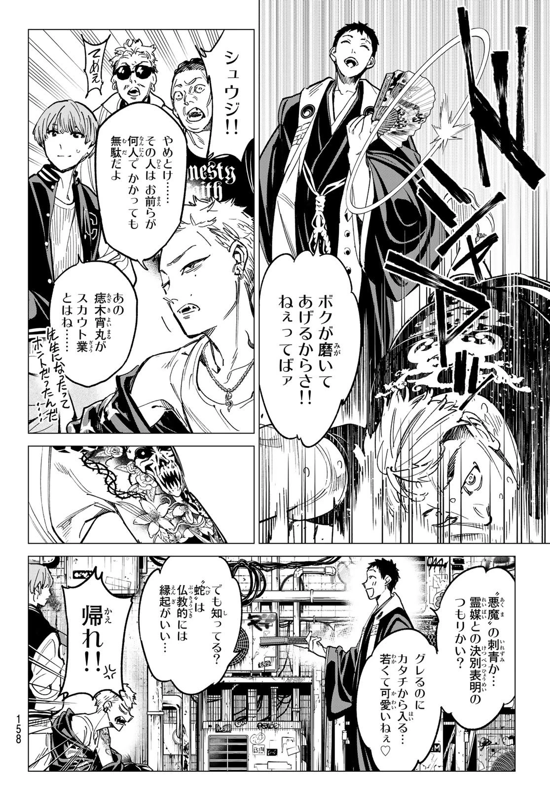 デッドアカウント 第20話 - 15