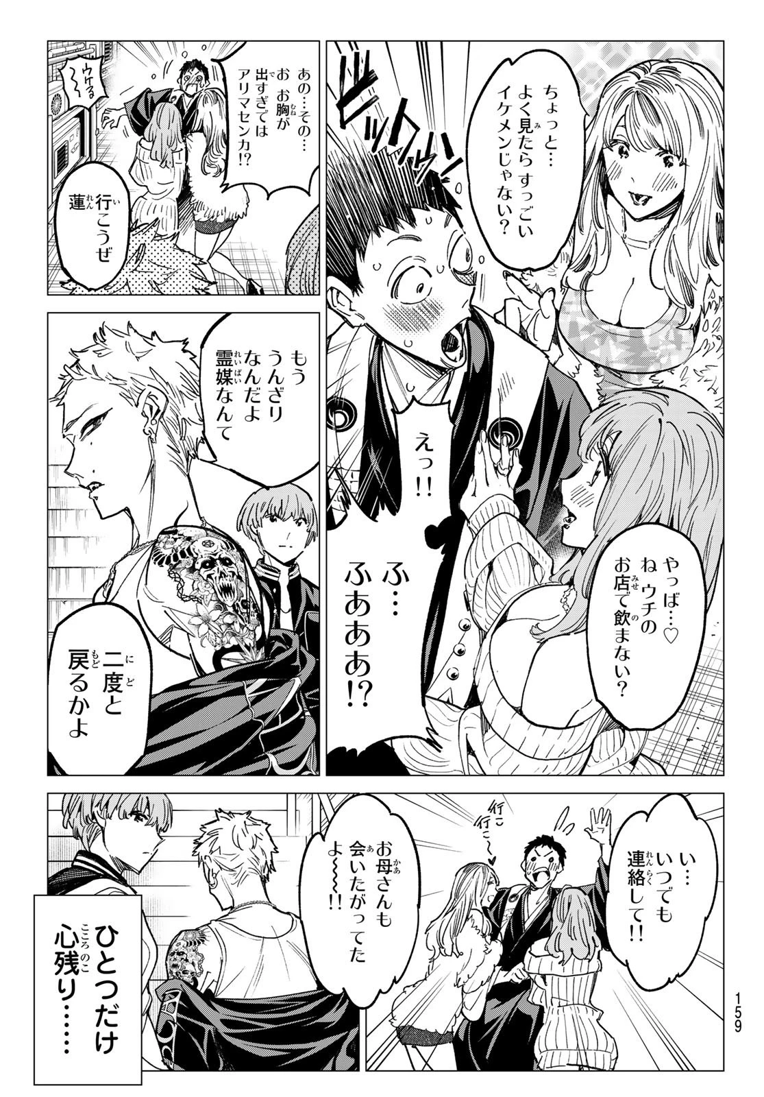 デッドアカウント 第20話 - 16