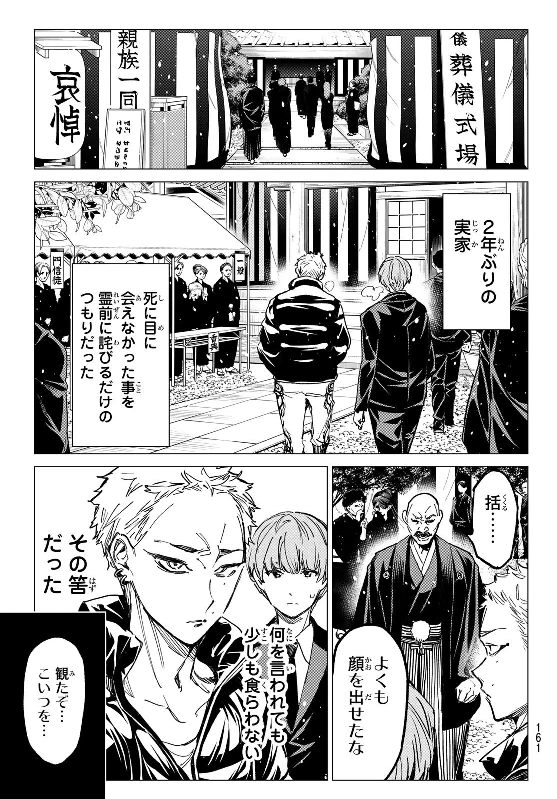 デッドアカウント 第20話 - 18