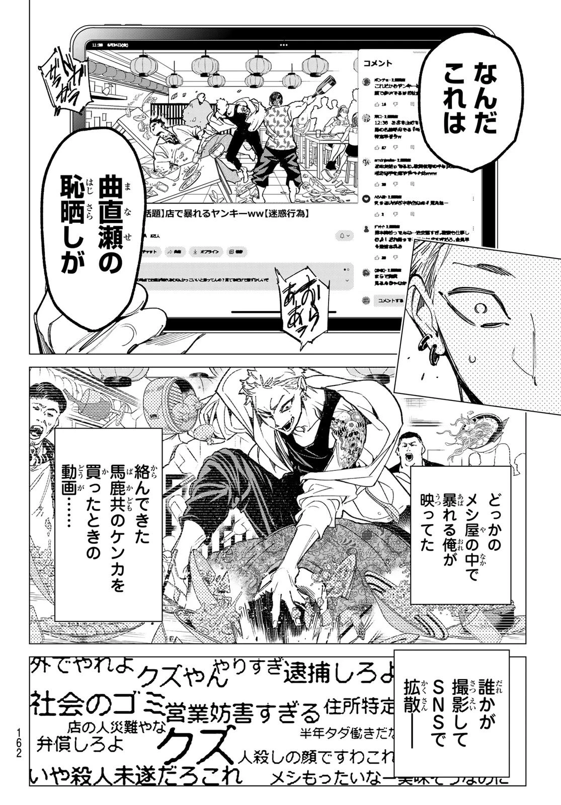 デッドアカウント 第20話 - 19