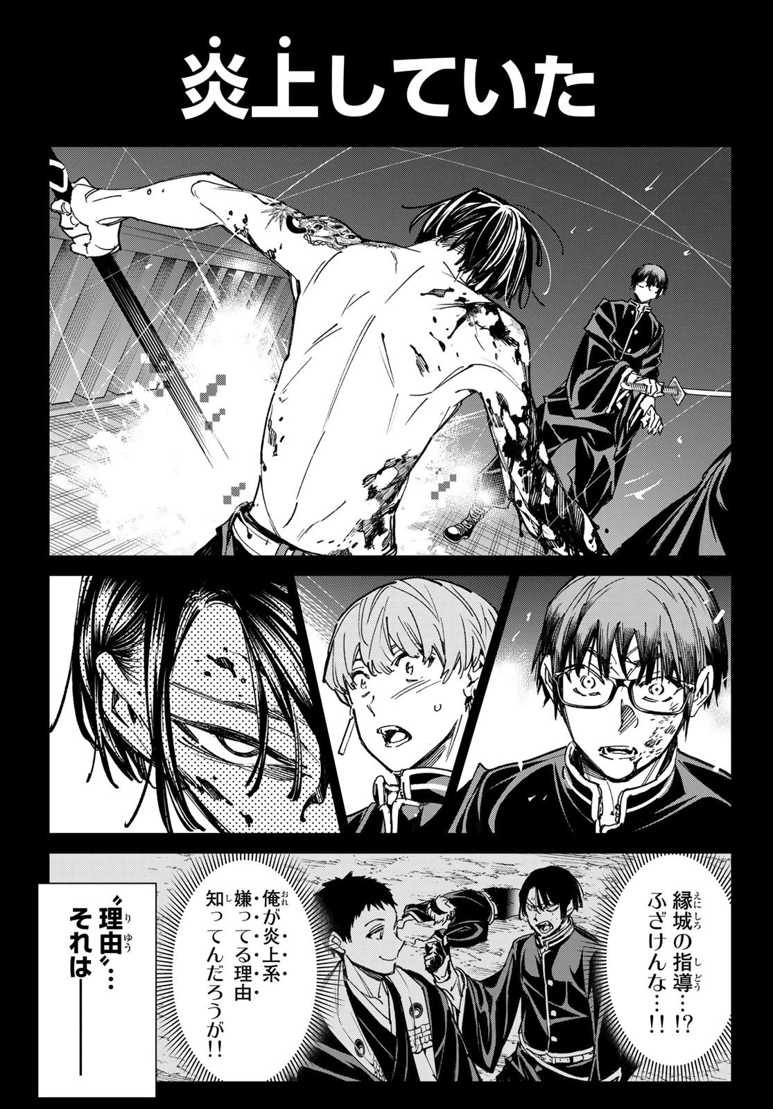 デッドアカウント 第20話 - 20