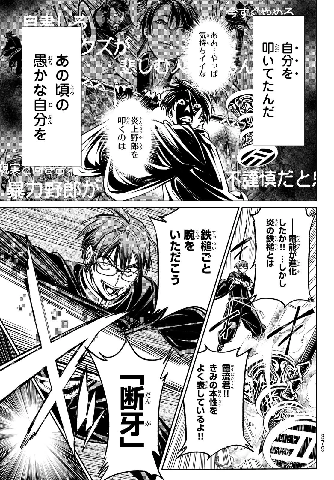 デッドアカウント 第21話 - 7