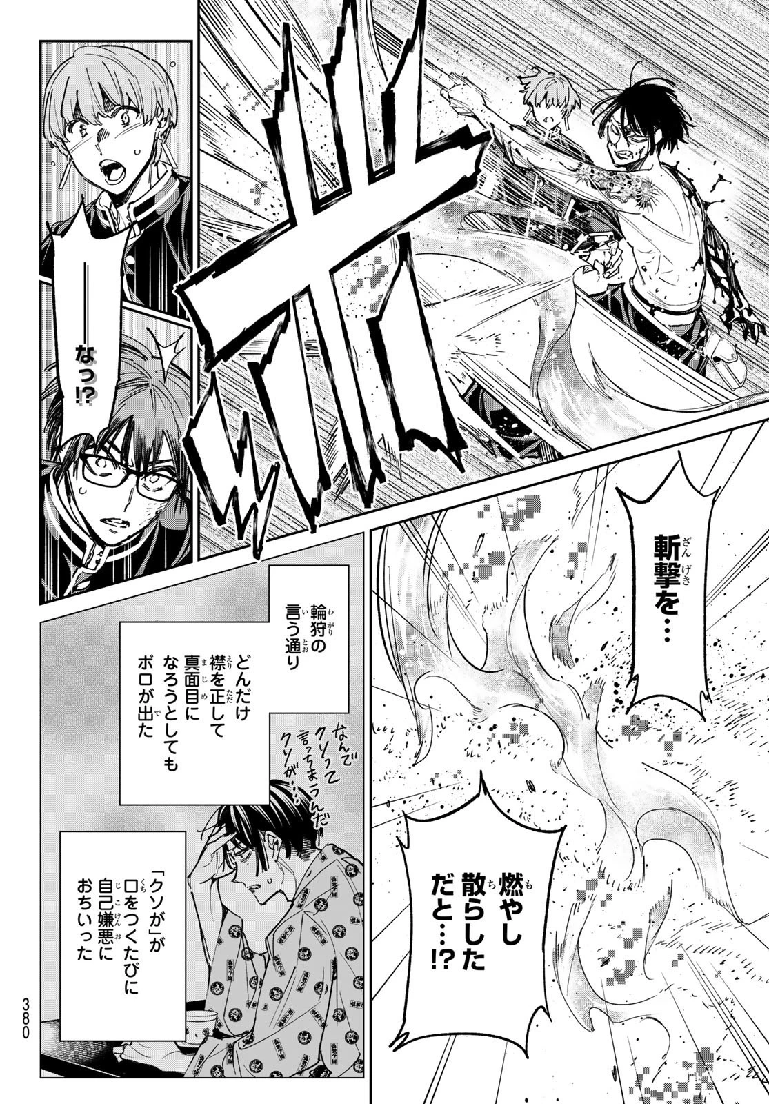 デッドアカウント 第21話 - 8