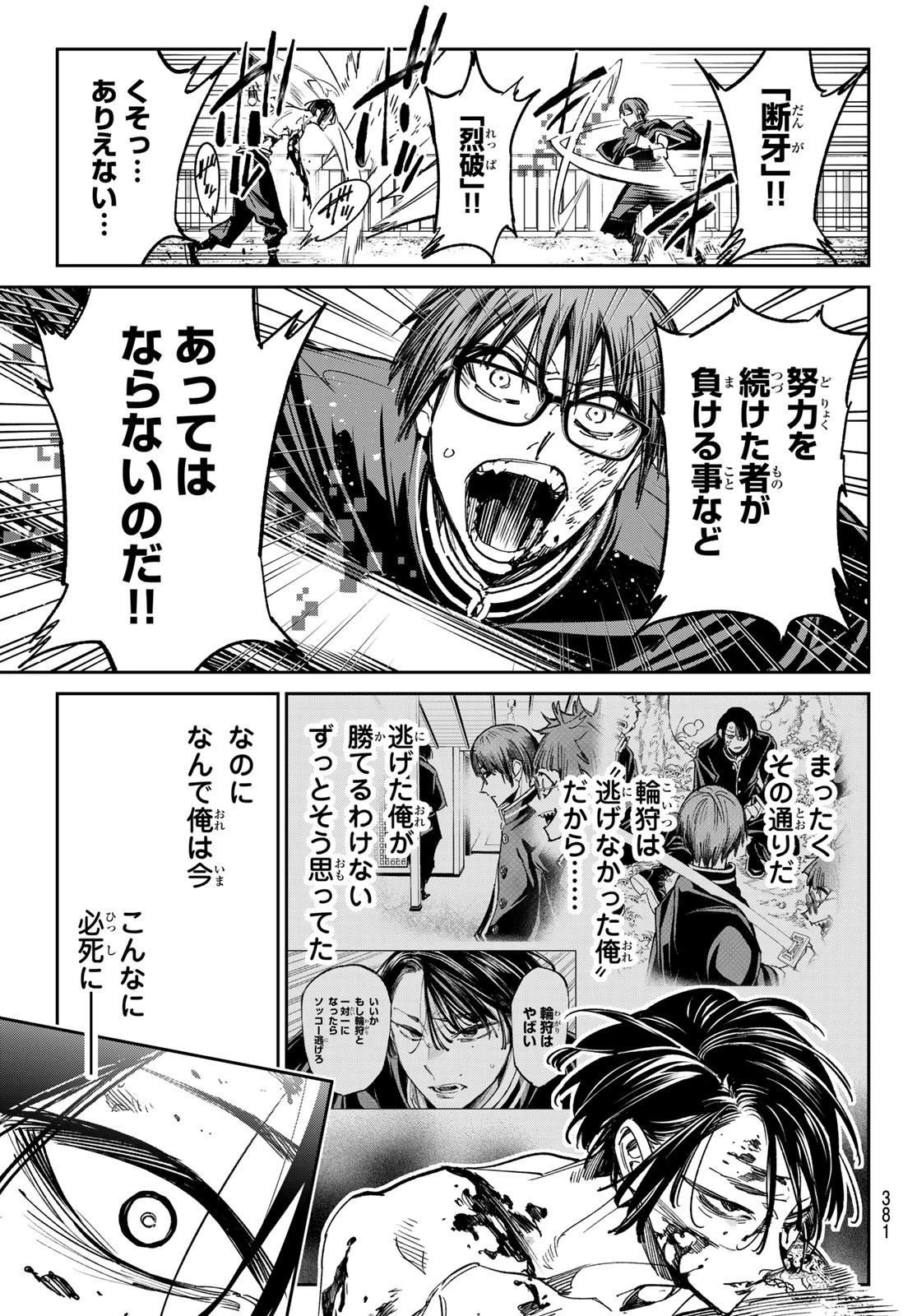 デッドアカウント 第21話 - 9