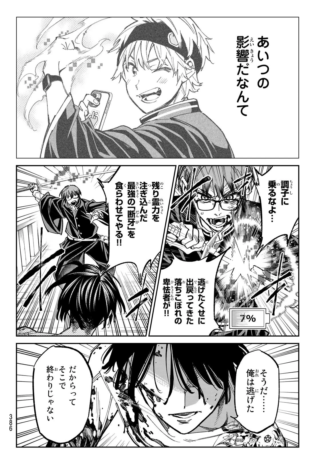 デッドアカウント 第21話 - 14