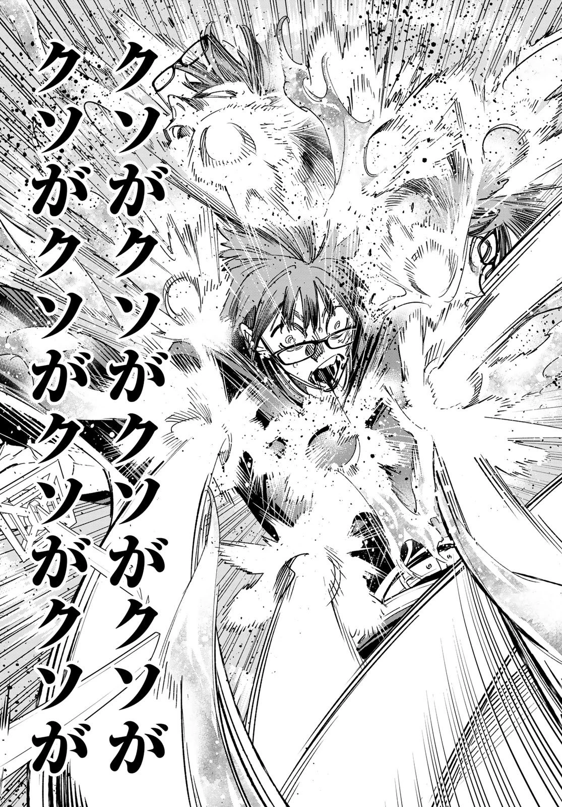 デッドアカウント 第21話 - 17