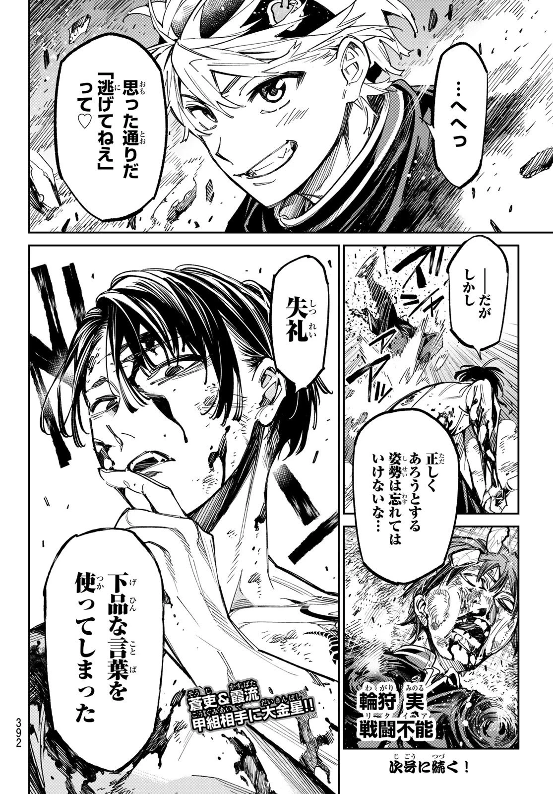 デッドアカウント 第21話 - 20