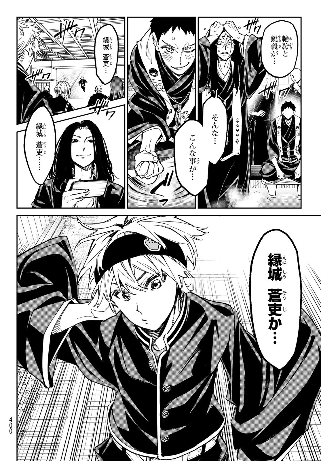 デッドアカウント 第22話 - 4