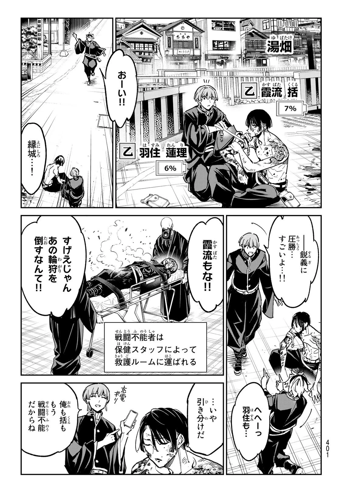 デッドアカウント 第22話 - 5