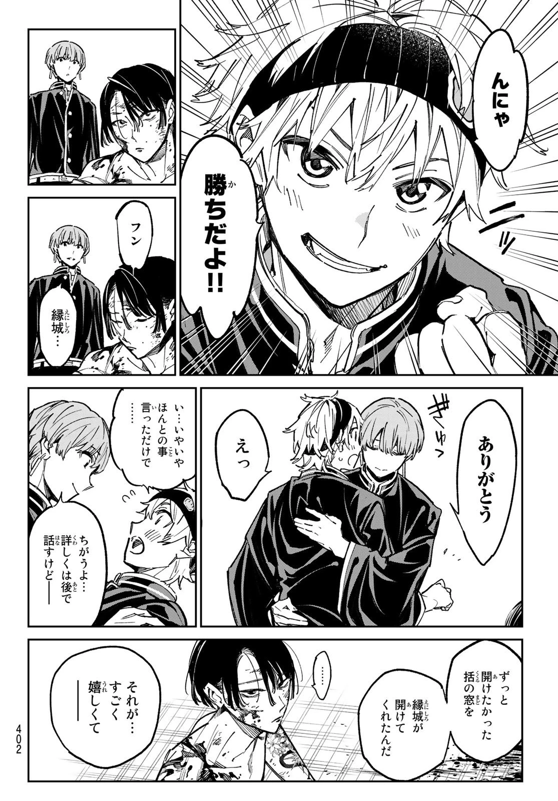 デッドアカウント 第22話 - 6