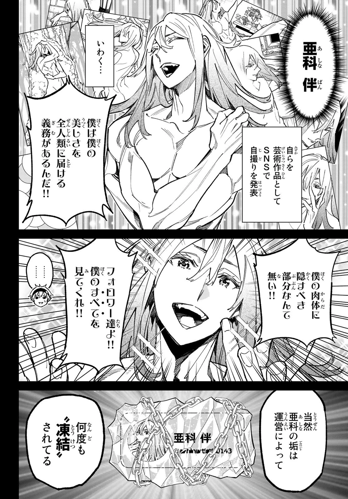 デッドアカウント 第22話 - 8