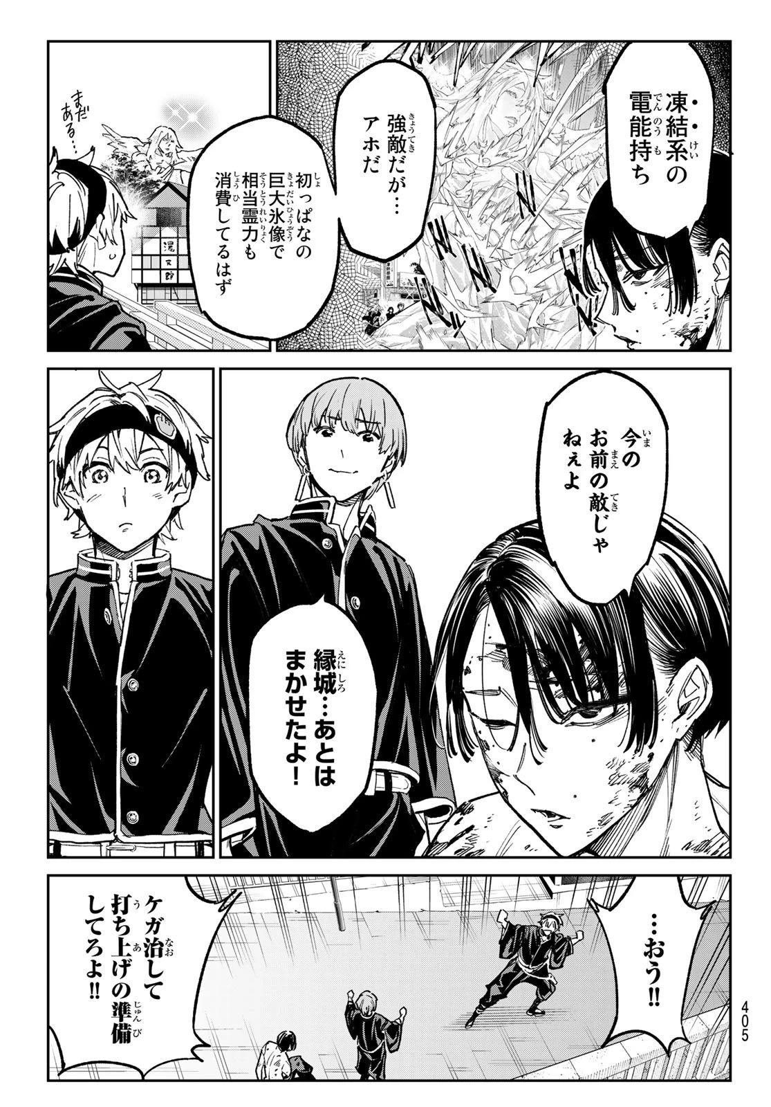 デッドアカウント 第22話 - 9