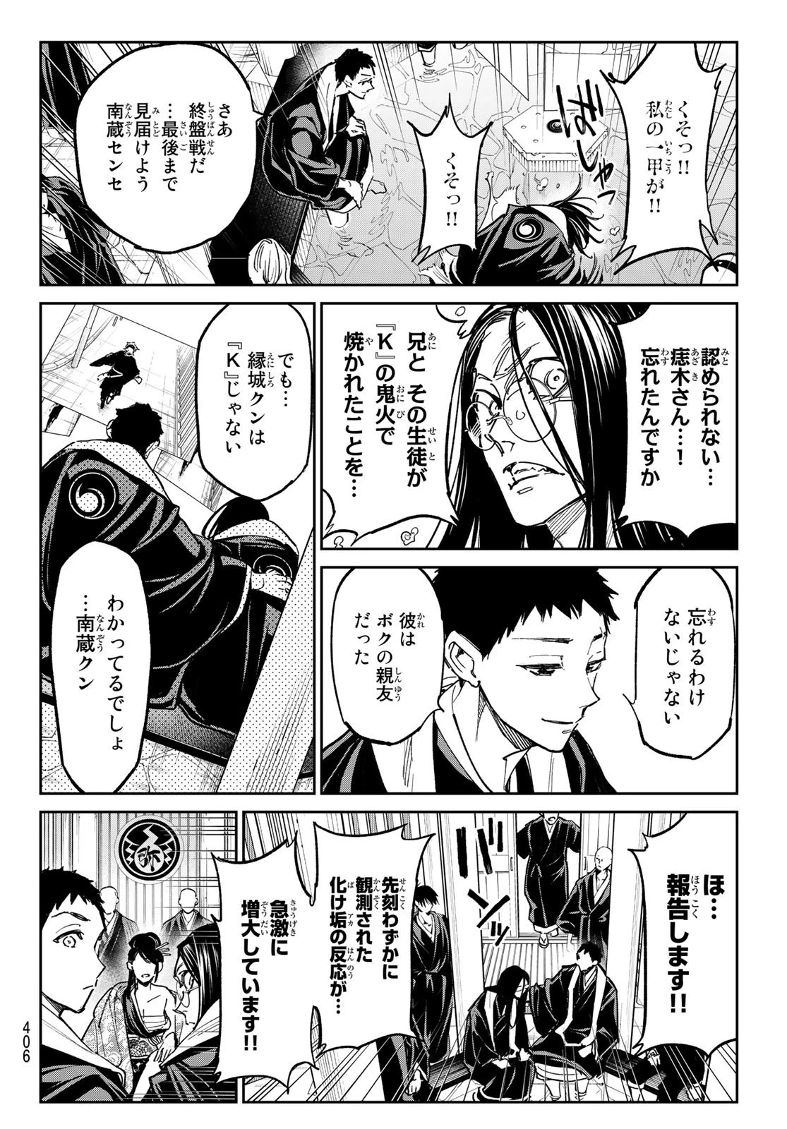 デッドアカウント 第22話 - 10