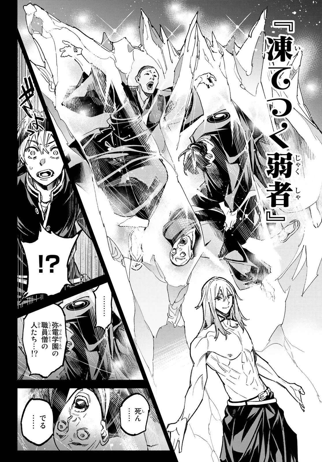 デッドアカウント 第22話 - 12