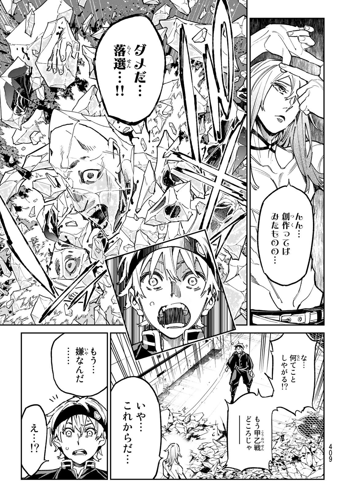 デッドアカウント 第22話 - 13