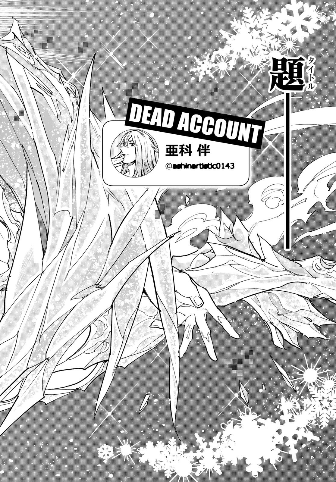 デッドアカウント 第22話 - 16