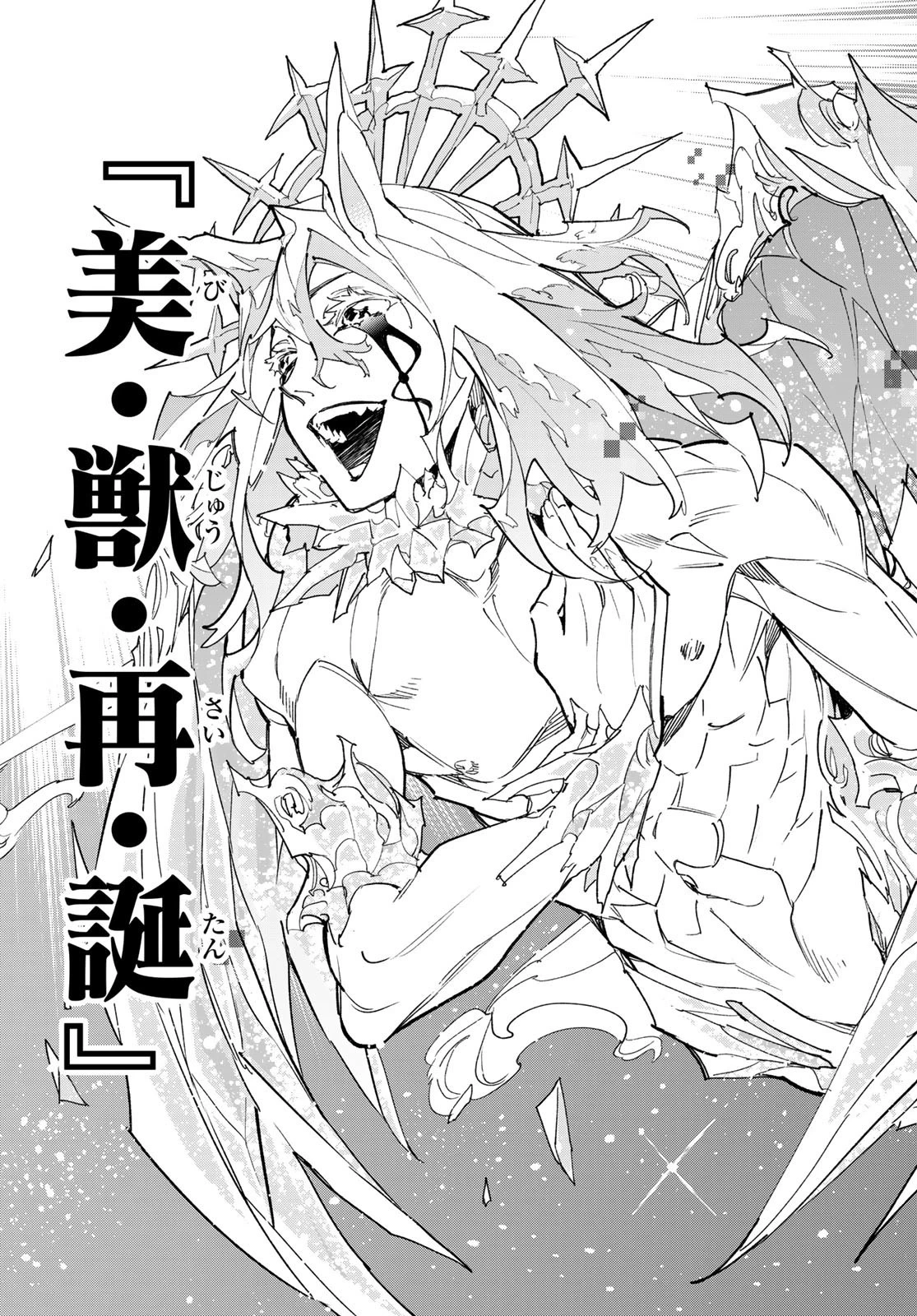 デッドアカウント 第22話 - 17