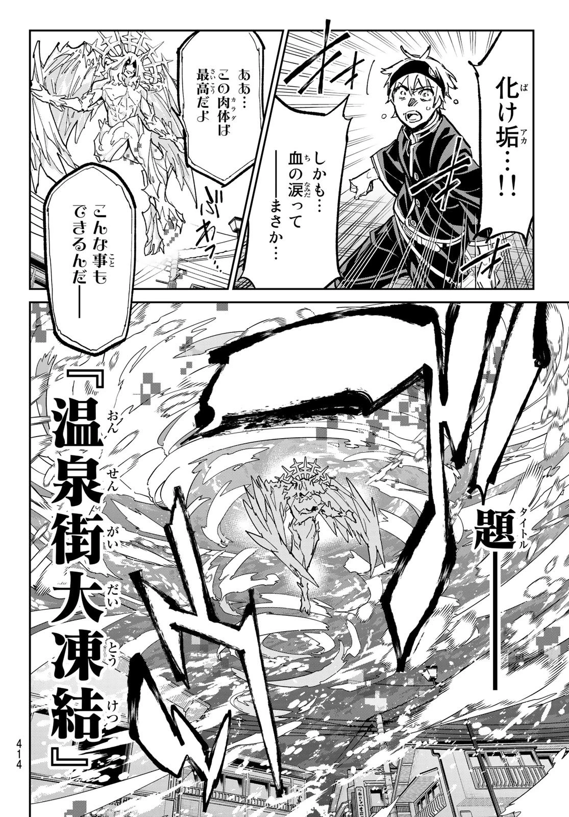 デッドアカウント 第22話 - 18