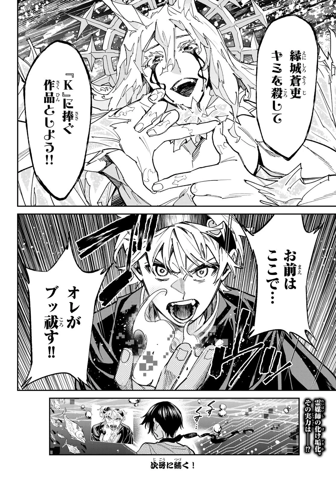 デッドアカウント 第22話 - 20