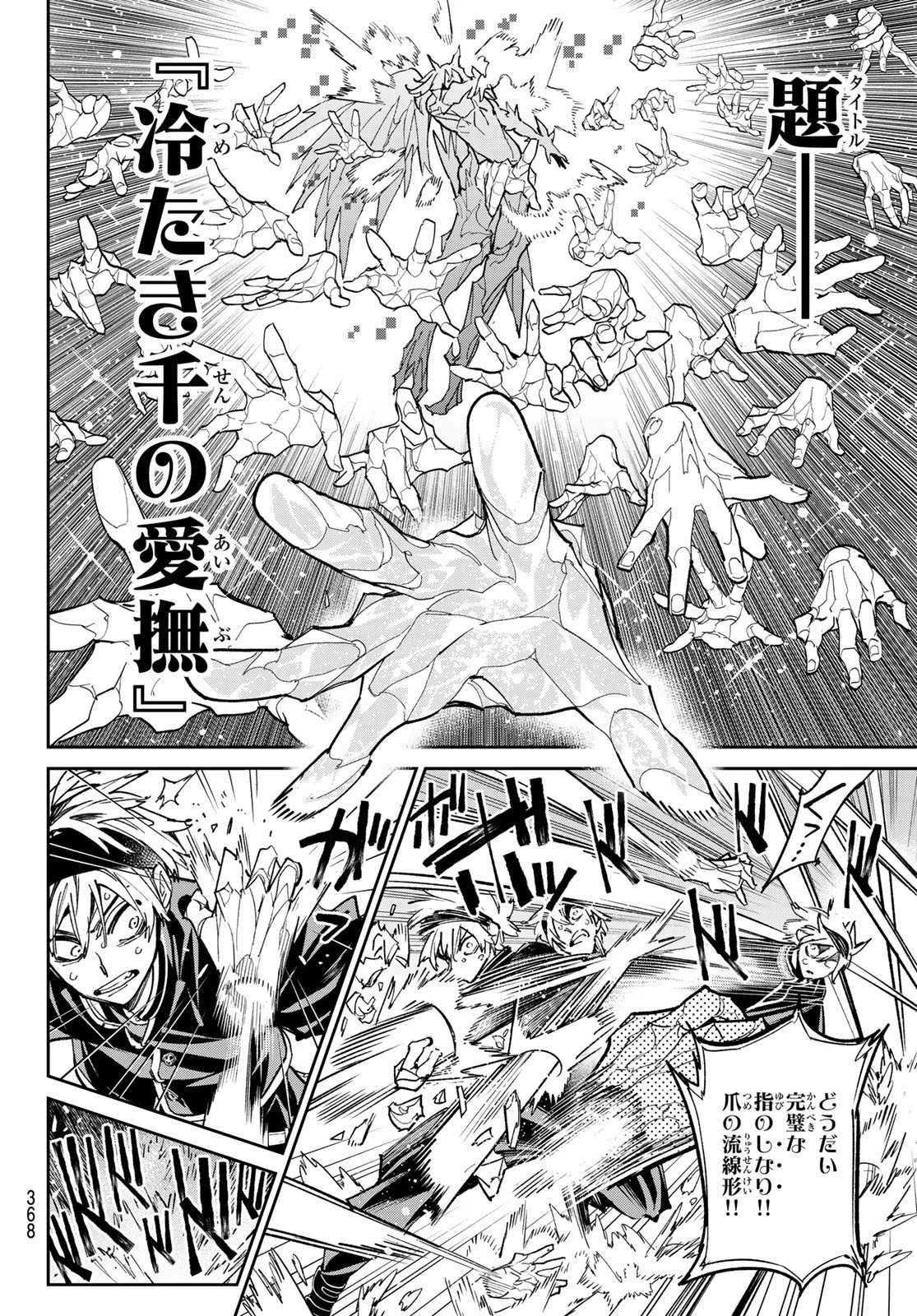 デッドアカウント 第23話 - 4