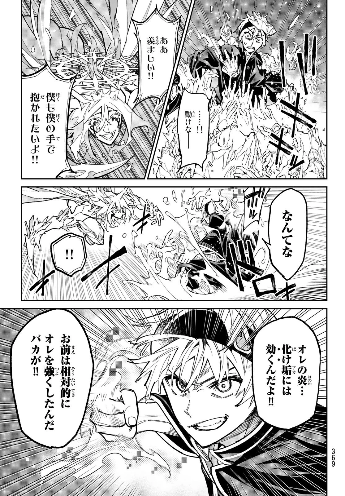 デッドアカウント 第23話 - 5