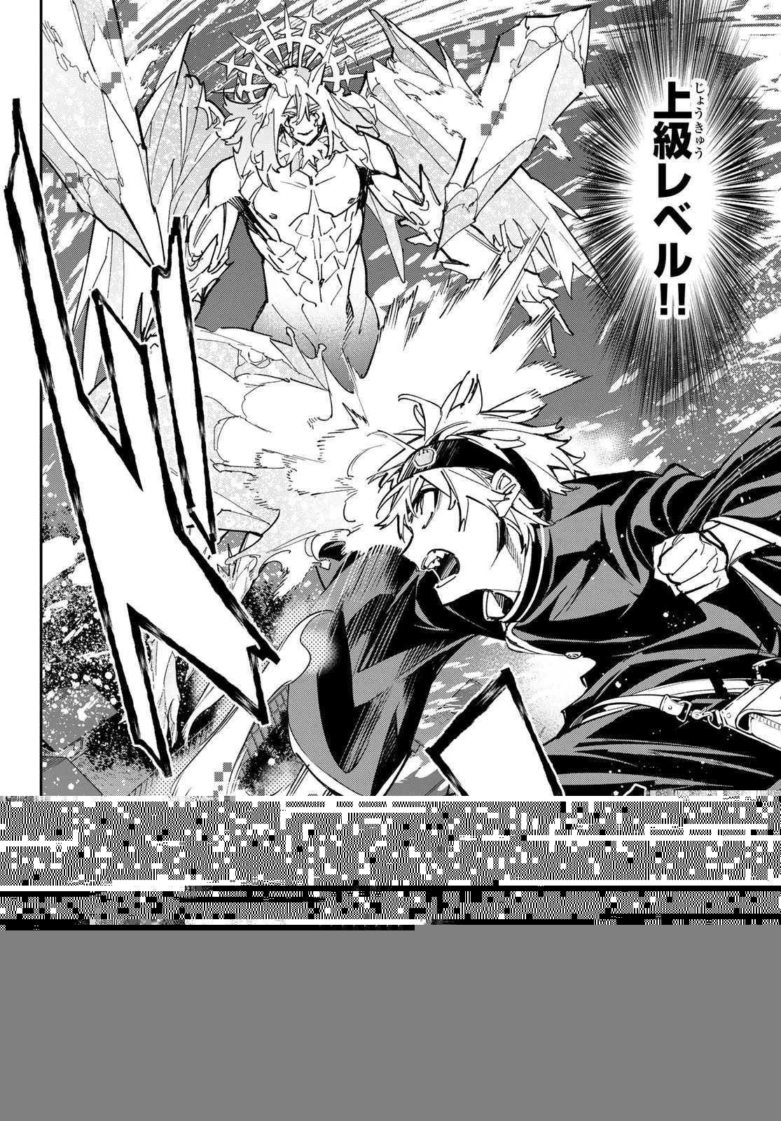 デッドアカウント 第23話 - 6