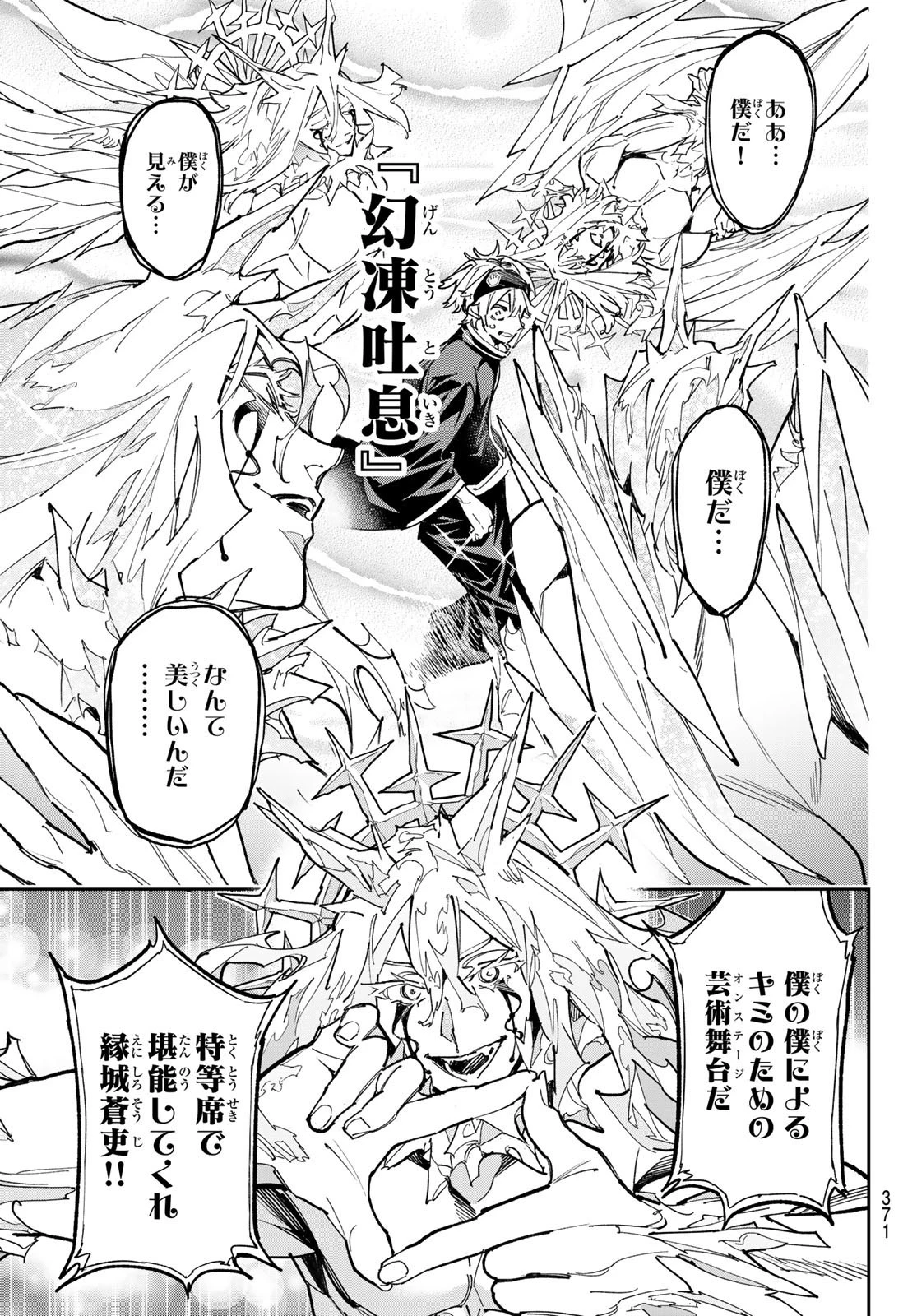 デッドアカウント 第23話 - 7