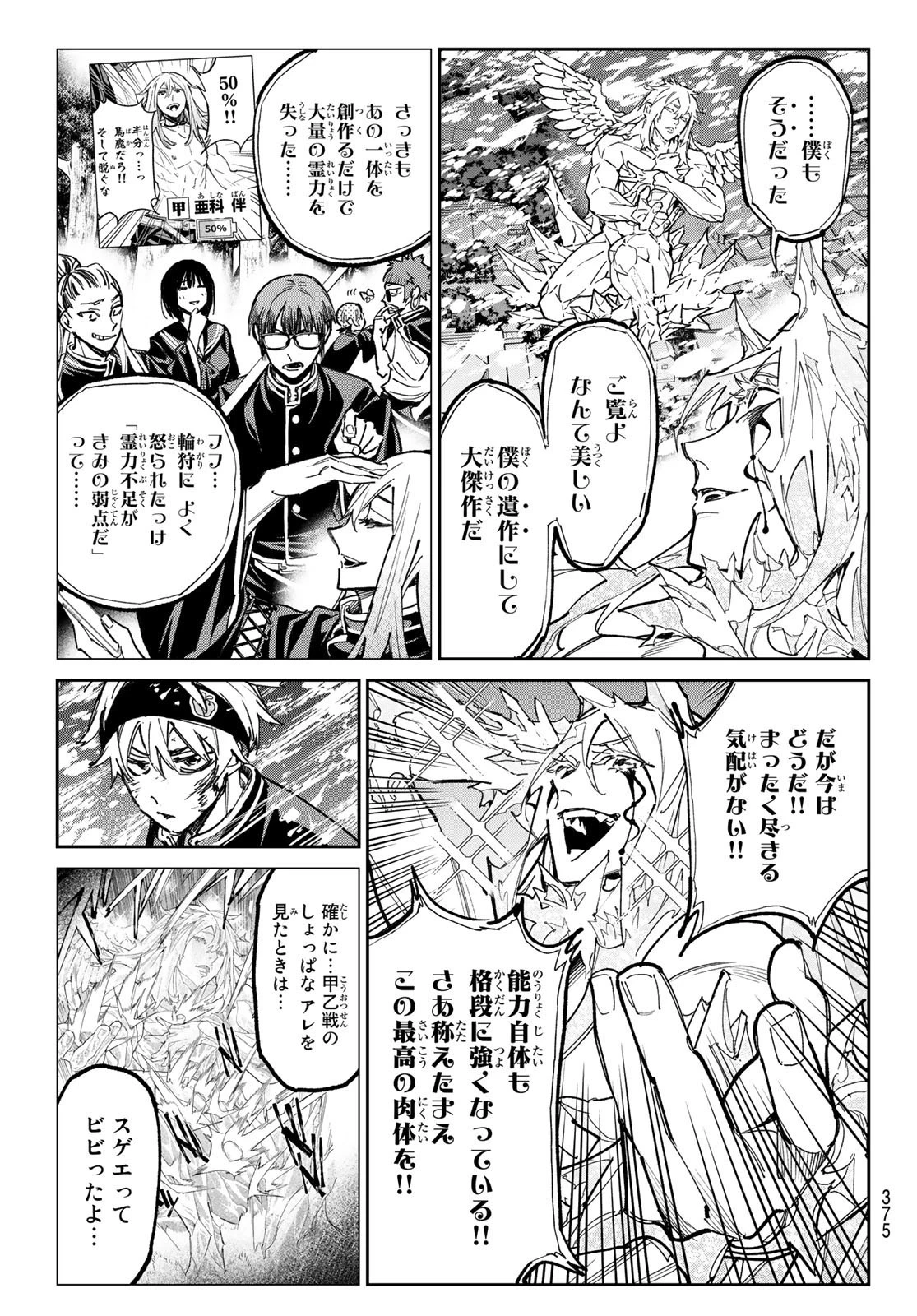 デッドアカウント 第23話 - 11