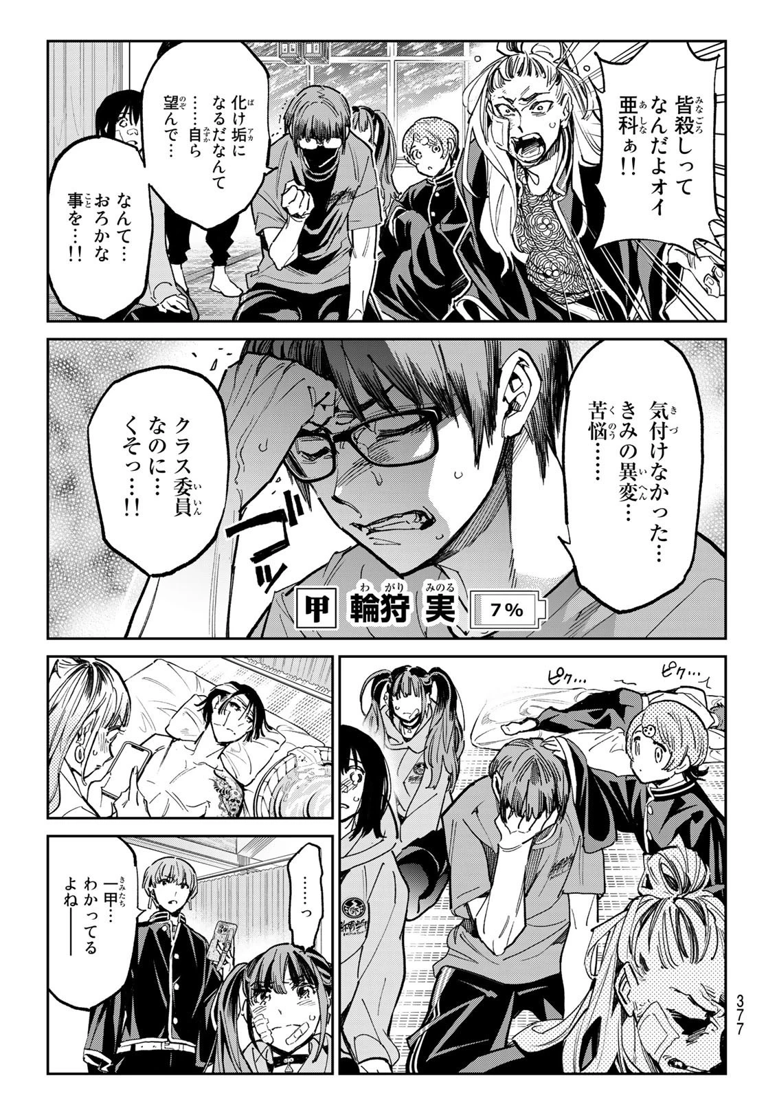 デッドアカウント 第23話 - 13