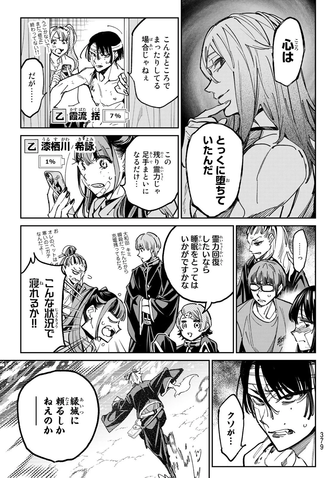 デッドアカウント 第23話 - 15