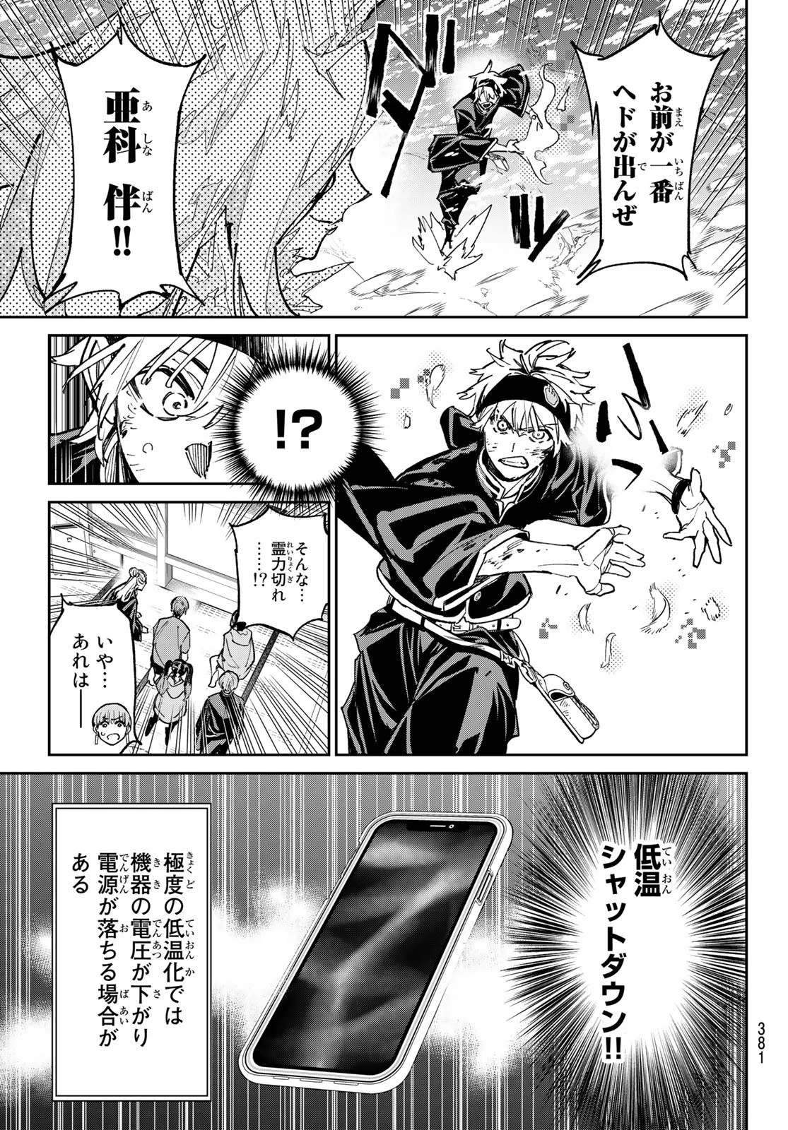 デッドアカウント 第23話 - 17