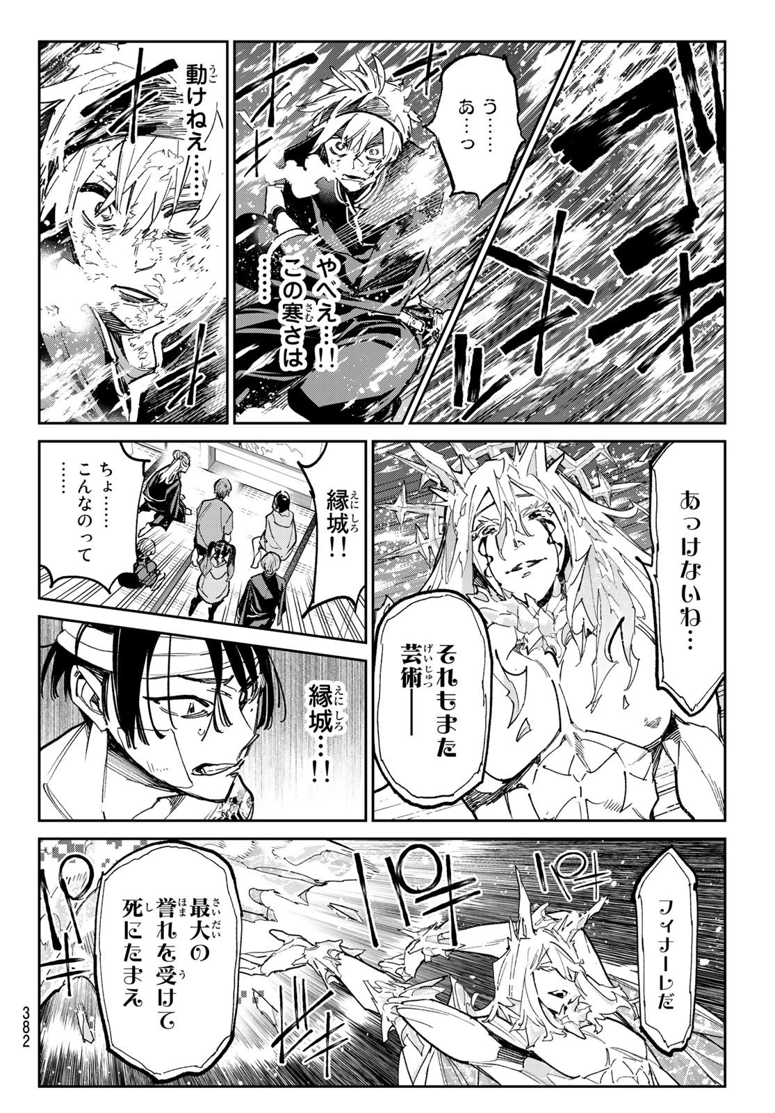 デッドアカウント 第23話 - 18