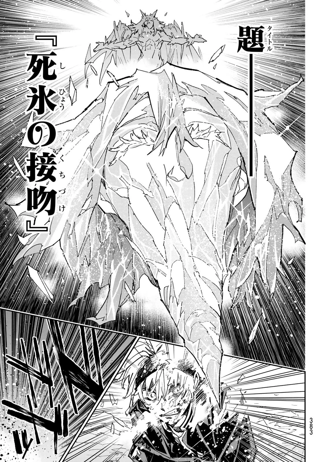 デッドアカウント 第23話 - 19