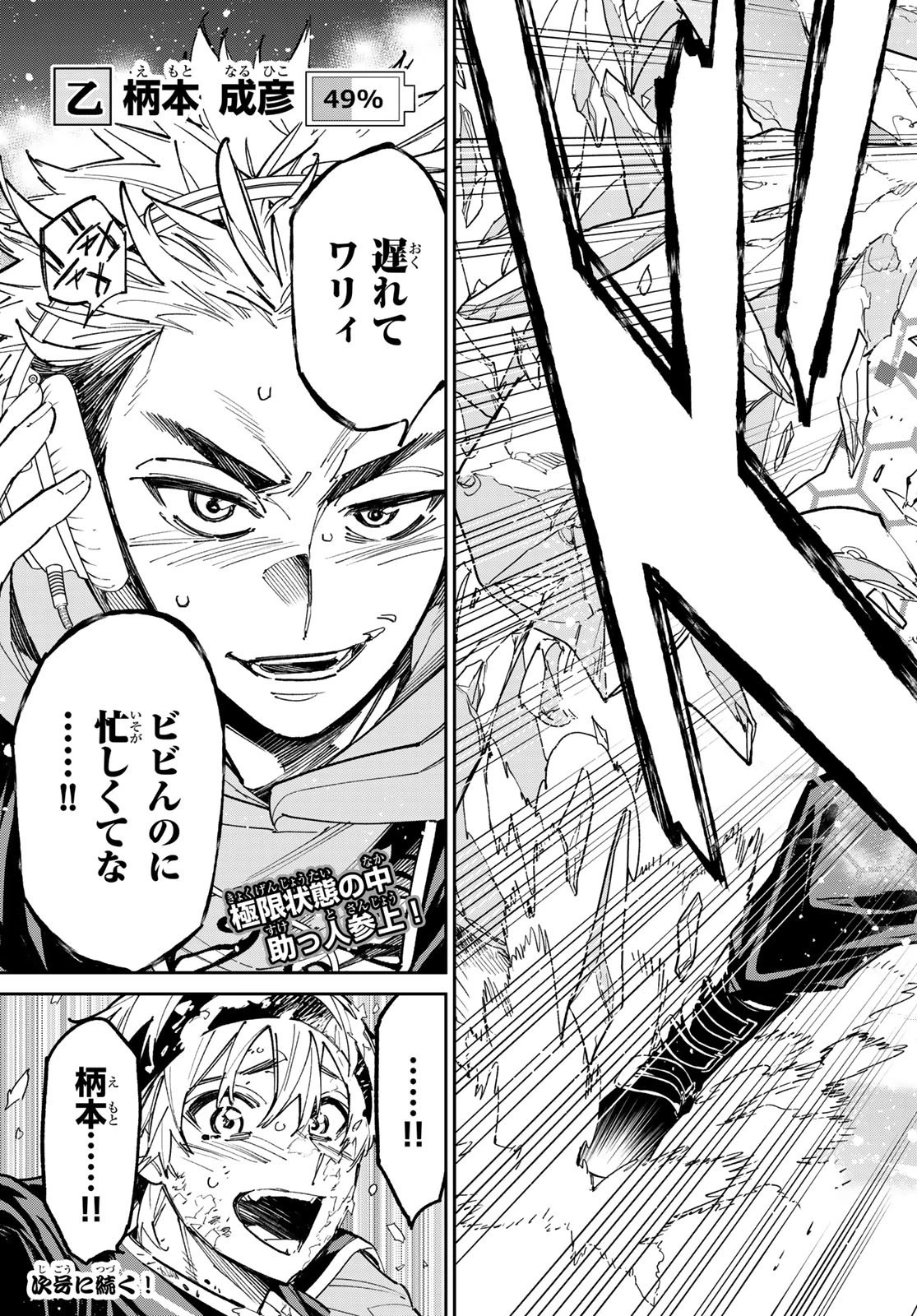 デッドアカウント 第23話 - 21